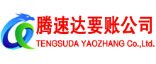 永泰收债公司